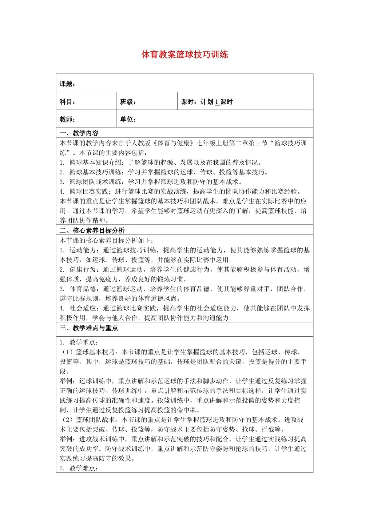 篮球零基础训练30天计划怎么写_0